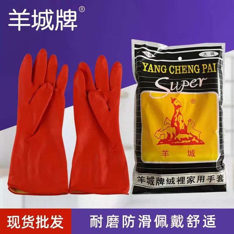 红羊城工业乳胶手套牛筋橡胶洗碗家务家用厨房防水清洁耐用手套