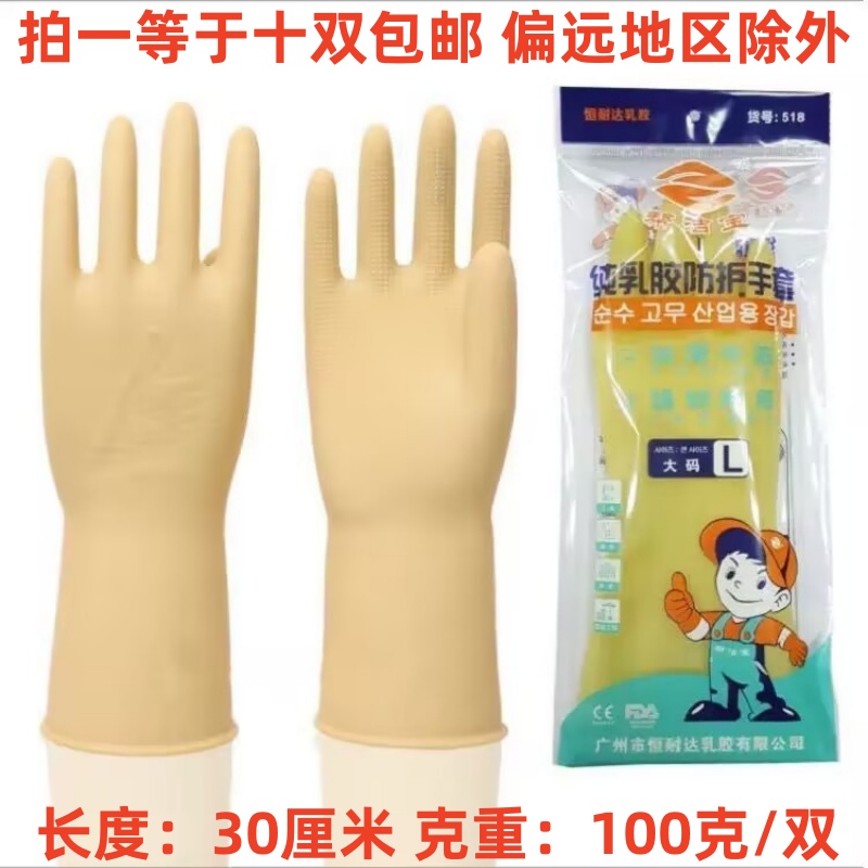 帮洁宝耐磨洗碗家务防水乳胶手套