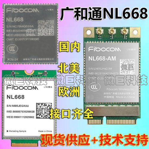 广和通NL668全网通LTE4G模块