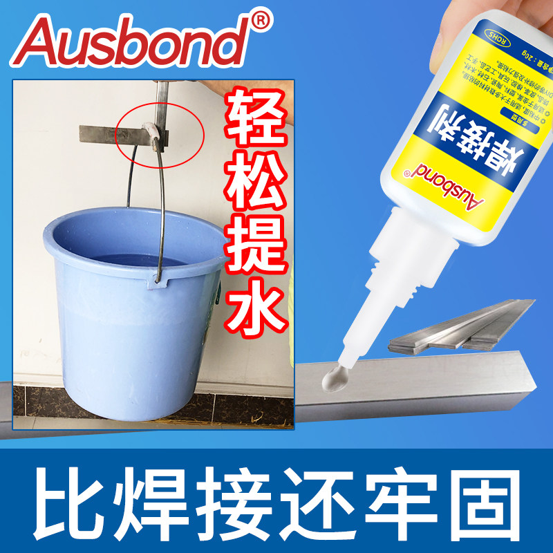 速发热销油性胶焊接剂透明纳米液态高强瞬间替代电焊强力速干超强