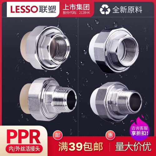 速发PPR外 纹活接 内螺纹活接头20螺25   40 5026冷热水管配