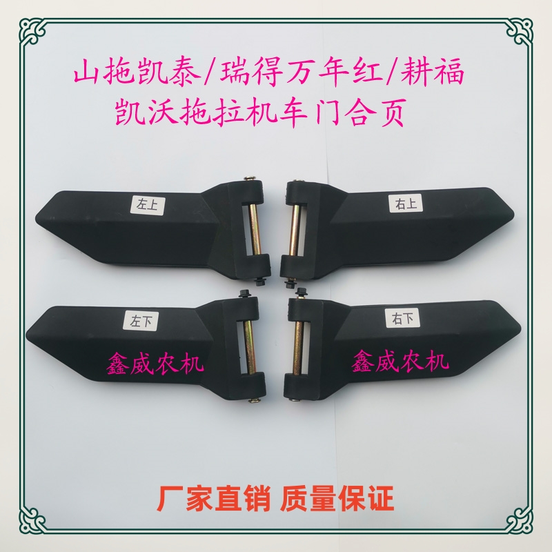 速发山拖凯瑞得年红耕福凯沃拖拉机驾驶室车门合页折页开启玻璃合