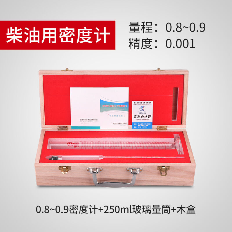 速发石量密度计柴油汽油专用高精度比重计油品测油检测仪器量器柴