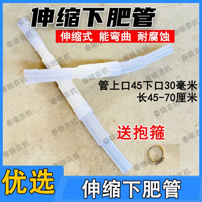 速发播种机伸缩下肥箱米5口径45-70长肥管漏肥管新款玉4免耕机施