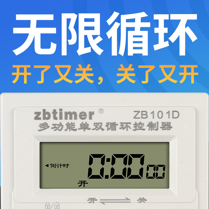 速发单相无限循环倒计时定时器2歇0水控制v泵风扇时间继电间2通断