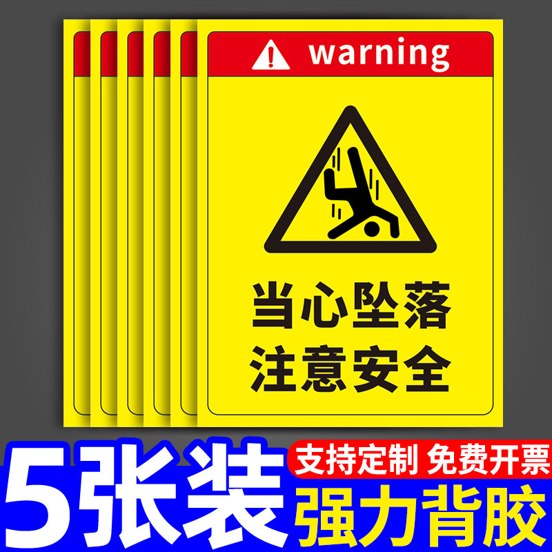 速发当心坠落警示牌标识牌工程安全提示标牌防止滑心坠落高空作业