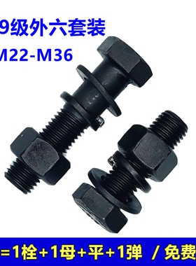 速发M22M2强M27M0M6 10.螺高4度外六角螺丝级母加长螺栓套装