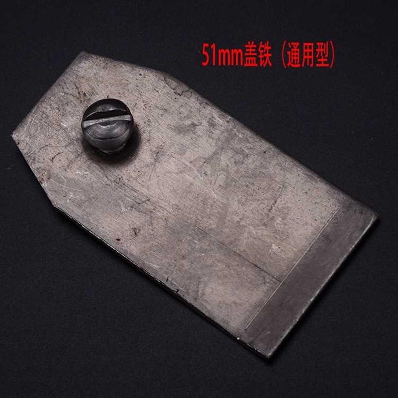 速发悍顿焊锋刀配件刨刀片手铁钢片木楔子盖刨刨铁手把杆配件木