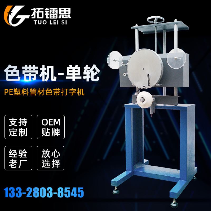 速发供应PE塑料管材色带打字机色带机-单轮全自动收放色带计米机