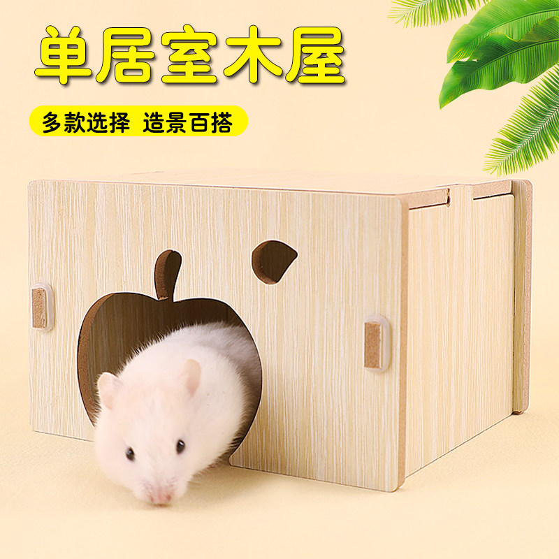 速发仓鼠花枝金丝造景专用躲避木木制防水小房子单居室屋屋用品