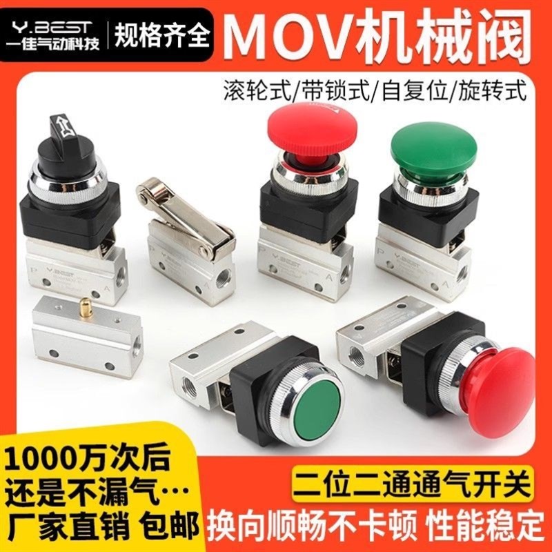 速发二位二通机械阀MOVM0A MO--01 MOV-02 -OVV0按钮式旋钮式滚轮