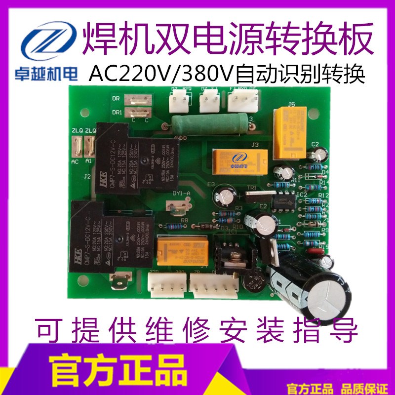 速发青岛款ZX7-5/400转换板升压板 双转换板 ZHB-2