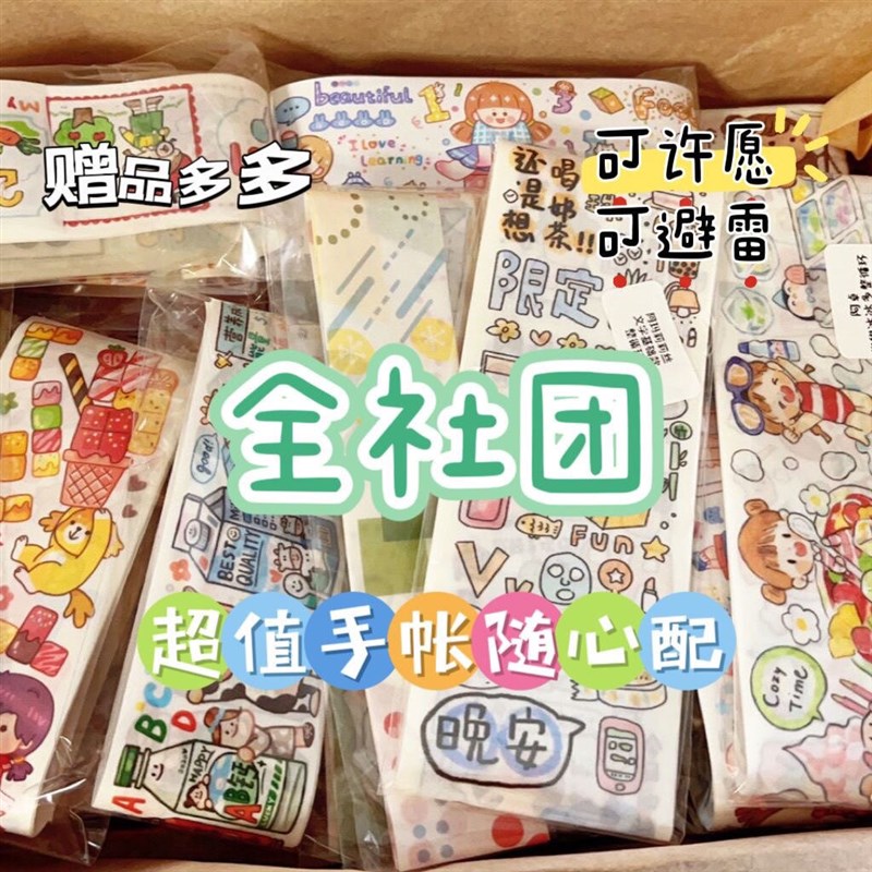 速发手帐随心配整循环分装和纸胶带可许愿肉球卓大王小麻薯莉莉丝