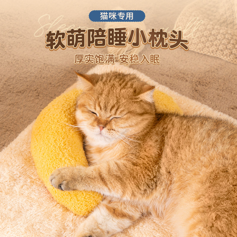 速发猫咪专用小枕u猫用头型枕头睡觉垫子猫暖毯保毛用品