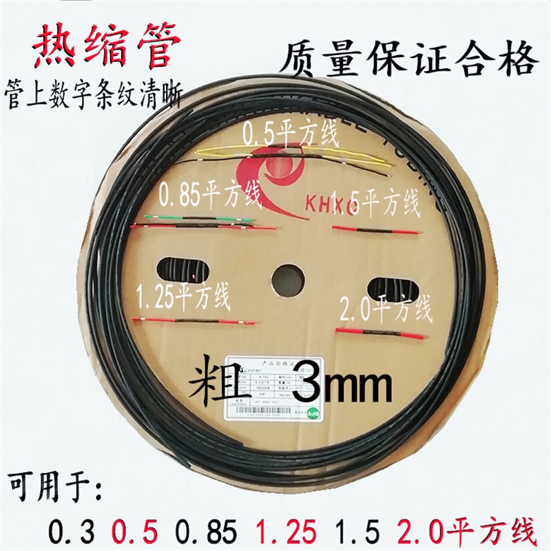 速发塑料收缩管绝缘接电线皮管保护套m火烧用黑色环保接线头热缩