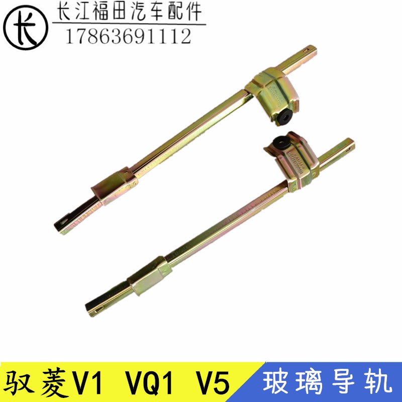 速发福田时代驭菱车版 QV 版Q1 V1 V5 汽车配件 C门玻璃轨道 玻璃