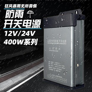 速发防雨12v400w开户12a关外亮化工程压用变专器