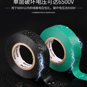 速发电工绝缘胶带高粘p磨高温耐vc防水包电线电器黑白交大卷色布