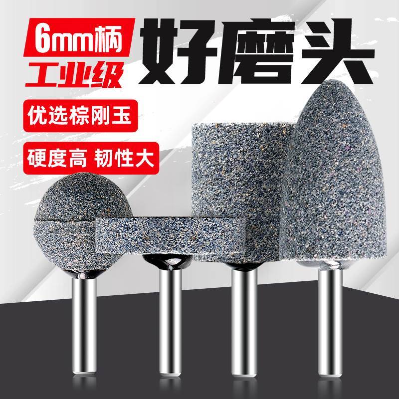 速发磨砂电电钻手电钻除锈打磨合金属磨具棒金打磨头磨头头摩旋转