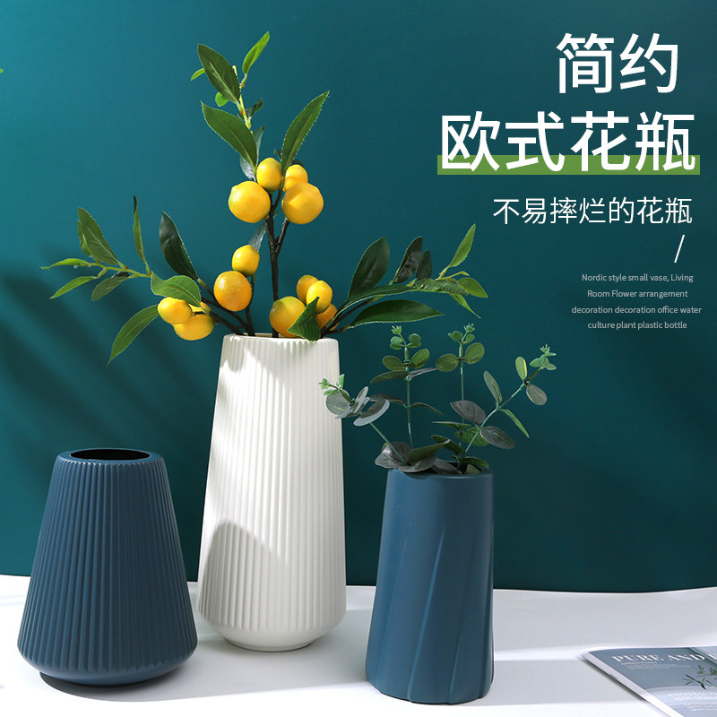 速发塑料花瓶家家插干花瓶客厅创意简约小清新居居装饰品摆件
