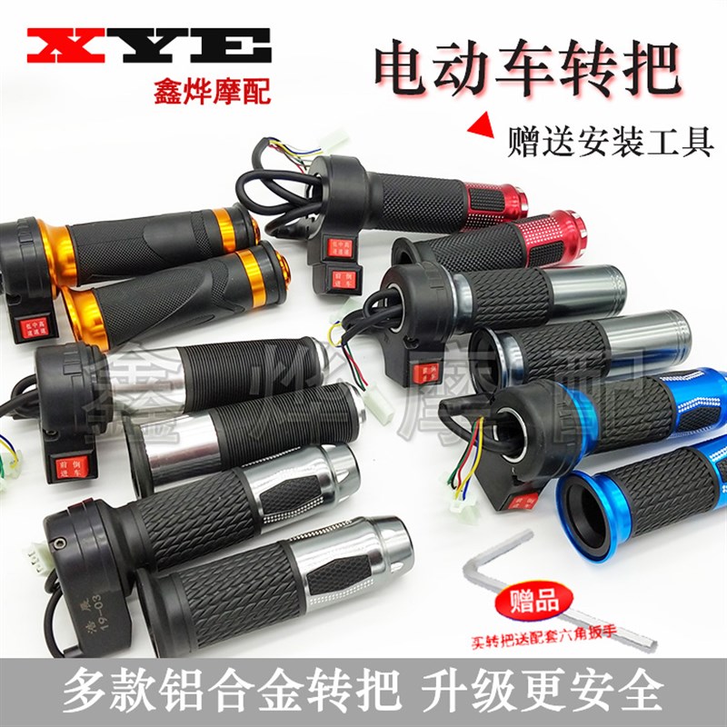 速发电动转三轮车车把门装油改手把 电瓶车加速调速器配件把手