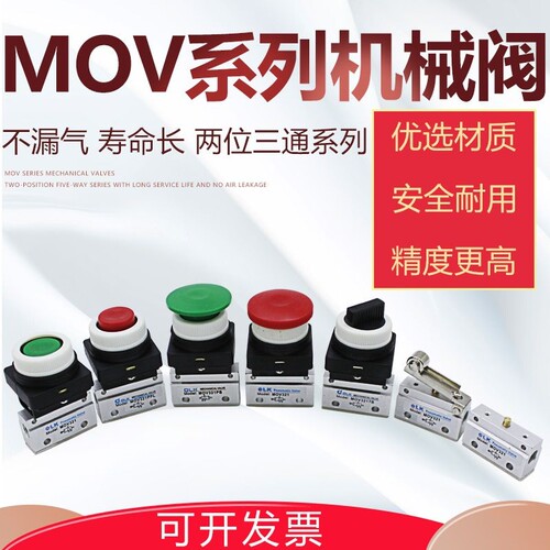 速发MOV-钮2机械阀按0阀二位二通一进关出滚轮式气动阀旋钮开一气