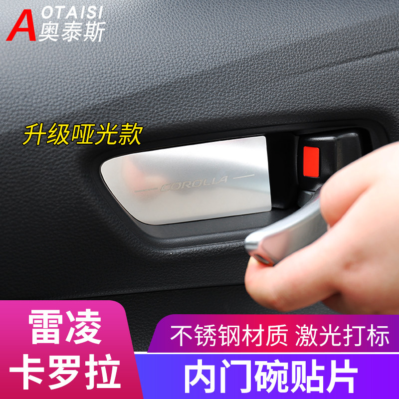 速发适用于1-21款卡罗拉车门内门碗贴雷凌内饰改装装饰亮片汽车用