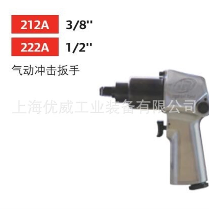 速发IR英格索兰气动冲击扳手/8气动工具212A