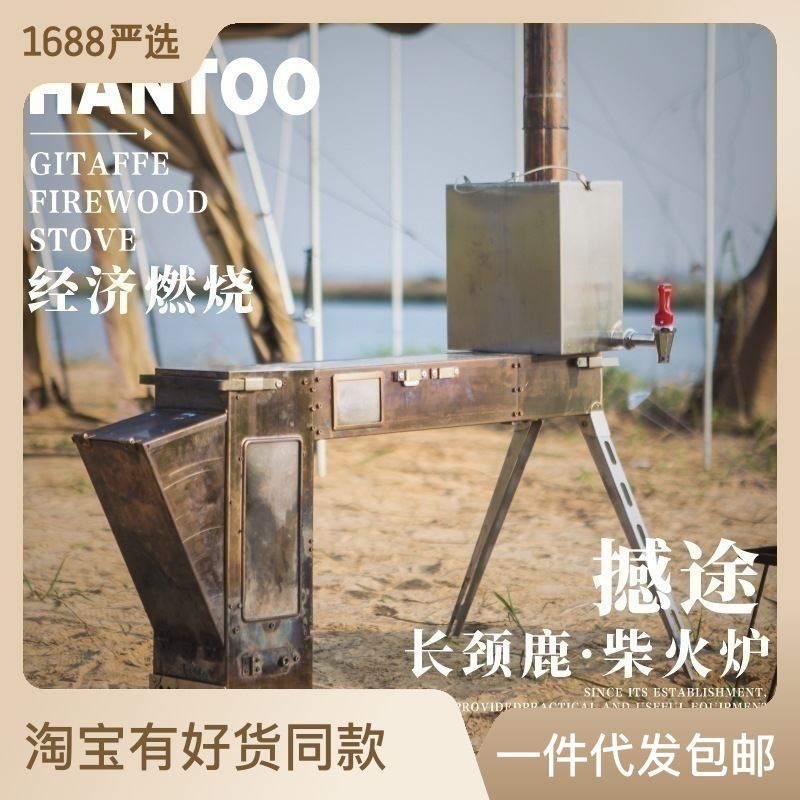 速发撼途柴火炉露营户外装备长颈鹿野营户外柴火炉04不锈钢制造