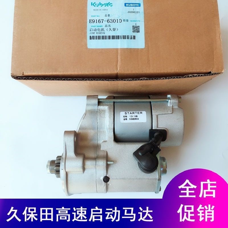 速发C保田高速插秧机配件SPU68CSPV6久新款机油启动柴马达