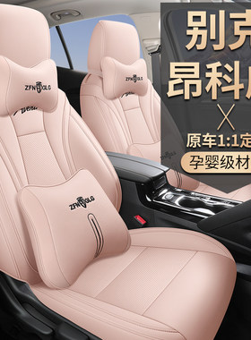 速发昂科威专用汽车坐垫2022款专车皮革可爱座椅套四季通用全包围