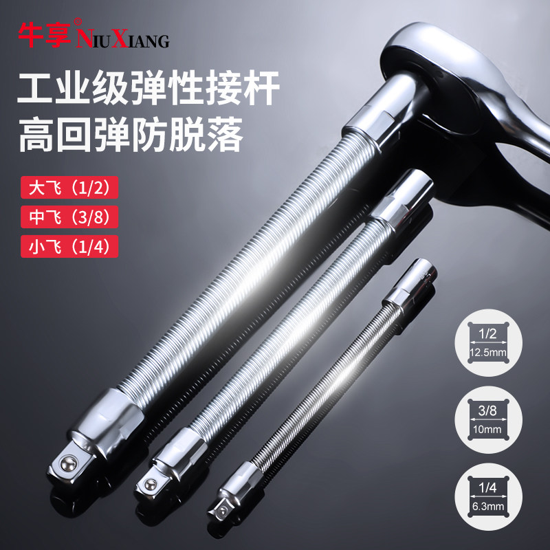 速发电动扳手软软接1杆/2大飞弹性向接头连轴电扳手套筒加长杆工