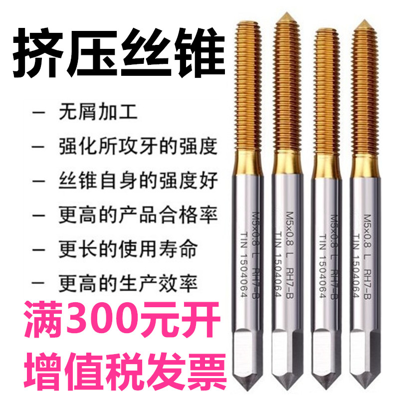 速发挤压7层 机用挤压丝攻涂锥镀钛丝攻M4M5M6M7M8M10MM1丝M1