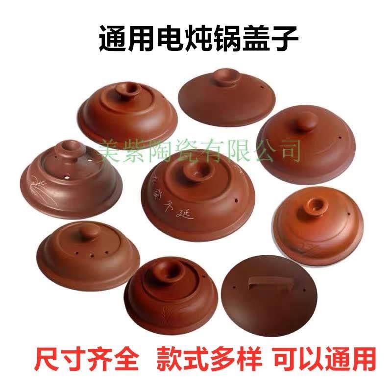 速发紫砂电炖锅锅盖紫砂汤煲炖煲盖子电炖紫砂锅盖子紫砂锅锅盖紫