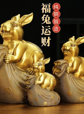 速发如意吉祥兔铜兔子客厅桌面摆件黄铜十二生肖兔家居玄关办公室