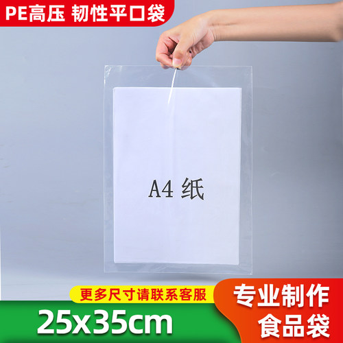 速发A4纸包装袋25鲜5cm高压PE平口袋透明塑料袋海*包装袋防水收纳