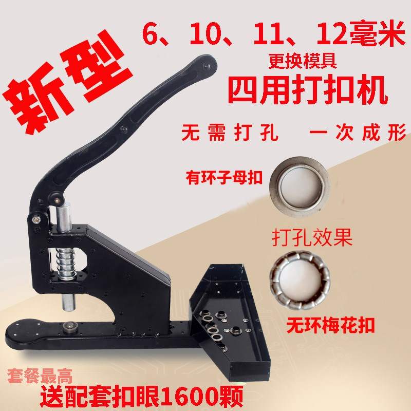 速发有扣无环打扣机广告板喷绘机吊牌展架手动压环眼布鸡眼工具