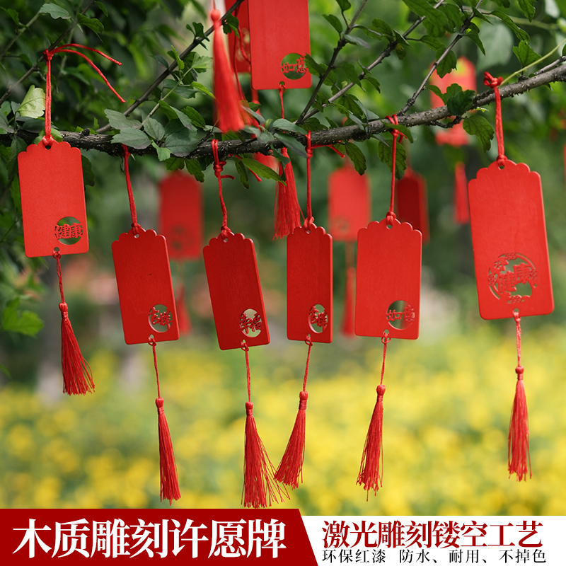 速发许愿牌木吊牌吊卡挂树祈愿挂件挂牌心愿卡片悬挂木质防水祝福