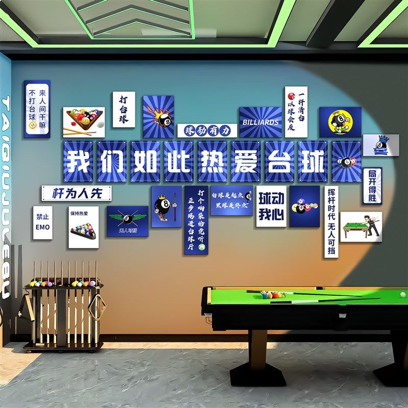速发台球厅装饰画用品报全桌球室形象墙壁纸海大宣传标语卡打背景