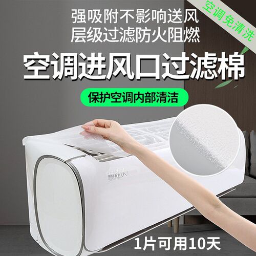 速发空新过滤卧除尘棉进风口家用网室挂机通用防尘罩调款空气净化