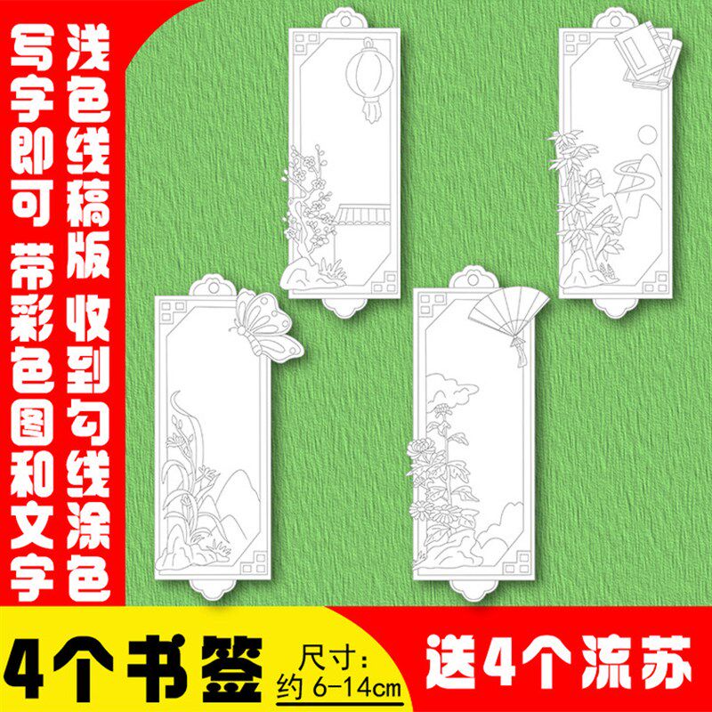 速发梅兰竹菊四君子高贵品格清正廉洁自制书签黑白半成品手工材料