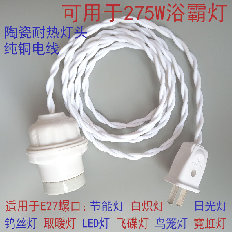 速发简易电灯延长线 2色 e灯7螺旋灯座带开关 取暖白泡插头悬吊式