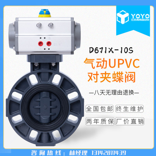 速发D6S0X-117 气动塑料蝶阀 气动UPVC蝶阀 气动PVC蝶阀 D50-D00