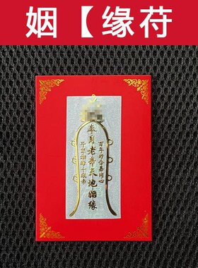速发旺姻-缘百合提升桃老运男生生脱单花守护身符月御招催合和直