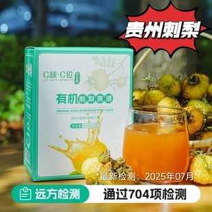 远方的梦想有机刺梨原液远方好物原汁原浆VC高活性营养温性0添加