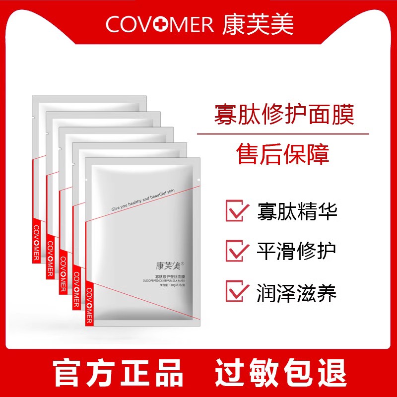 寡肽修护蚕丝5片肌肤保湿面膜
