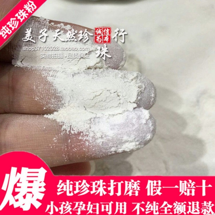 现磨美白天然纯珍珠粉100克 天然面膜粉 淡斑控油提亮肤色
