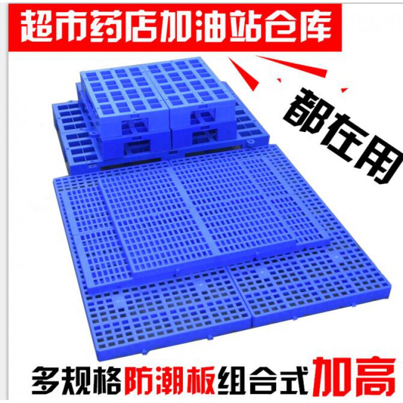 塑料底座货物托盘浅板仓库小货架地架平卡板网格脚垫板防潮板包邮