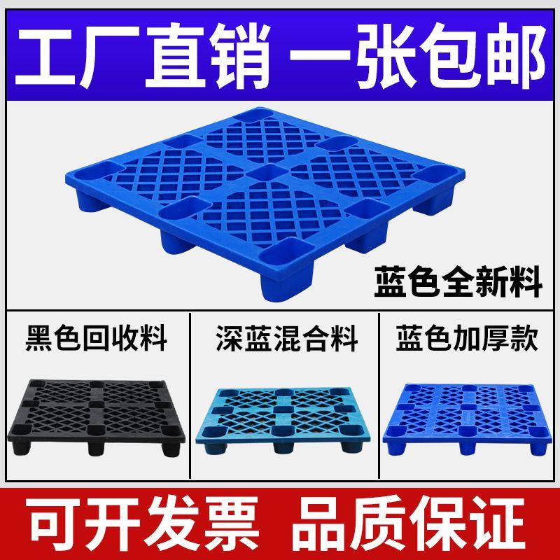 塑料栈板叉车板仓库垫仓板栈板仓储货架托盘防潮板仓库垫卡板_虎窝淘