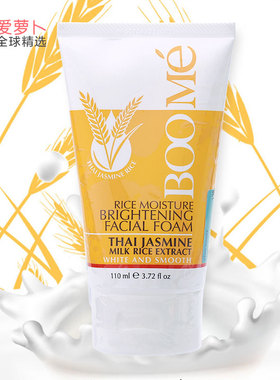泰国BOOME宝美大米泰国茉莉香米牛奶洗面奶亮白润滑1支